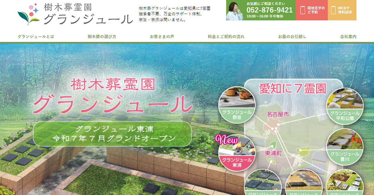 グランジュール大高（長寿寺）
