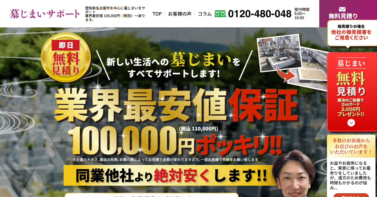 墓じまいサポート（株式会社菩提樹）