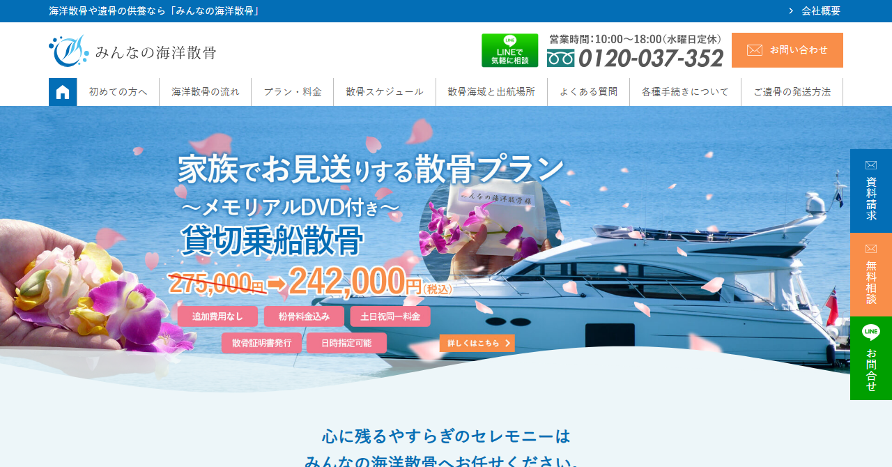 みんなの海洋散骨
