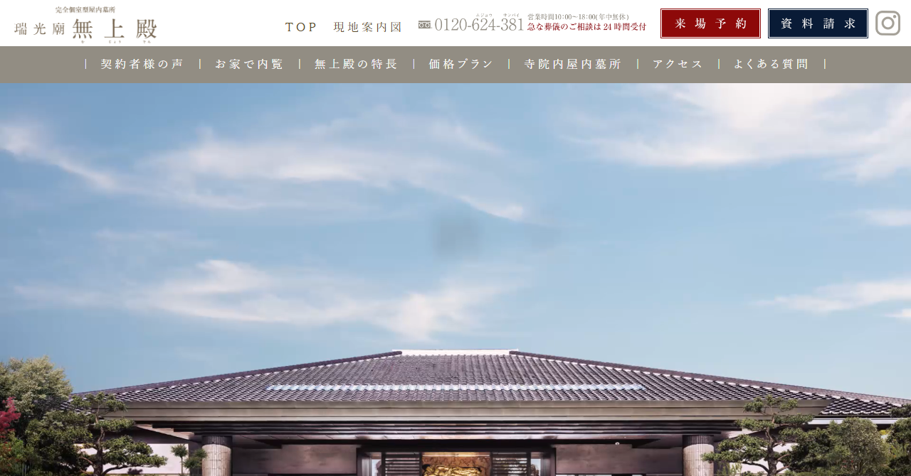 瑞光廟 無上殿