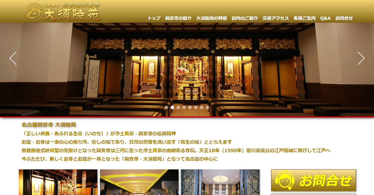 大須陵苑（興安寺）