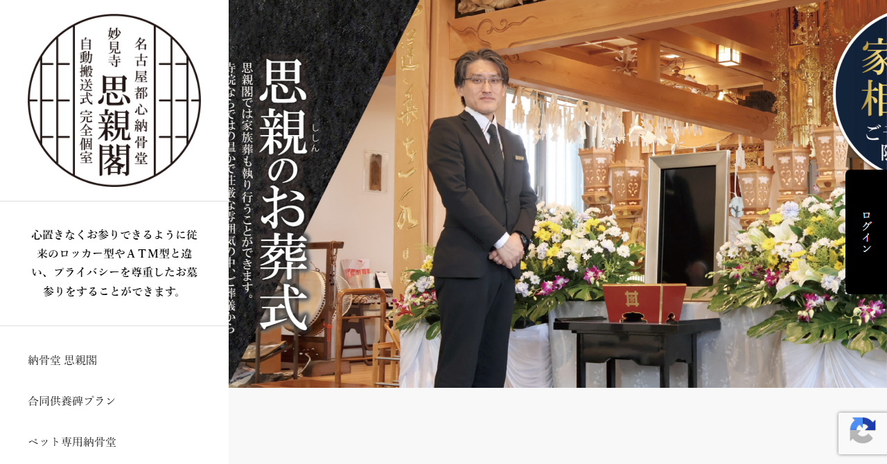 妙見寺 納骨堂 思親閣