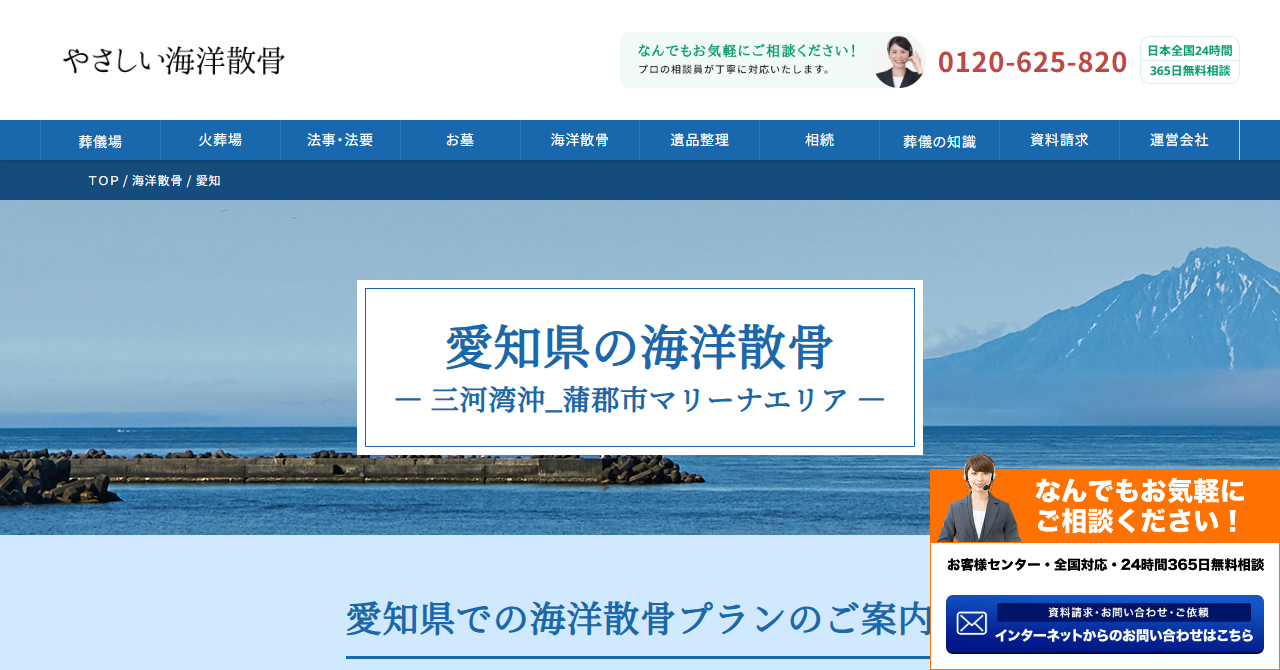 やさしい海洋散骨