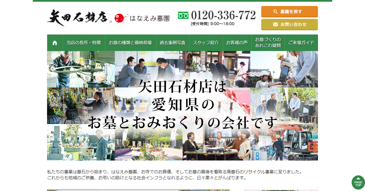 矢田石材店