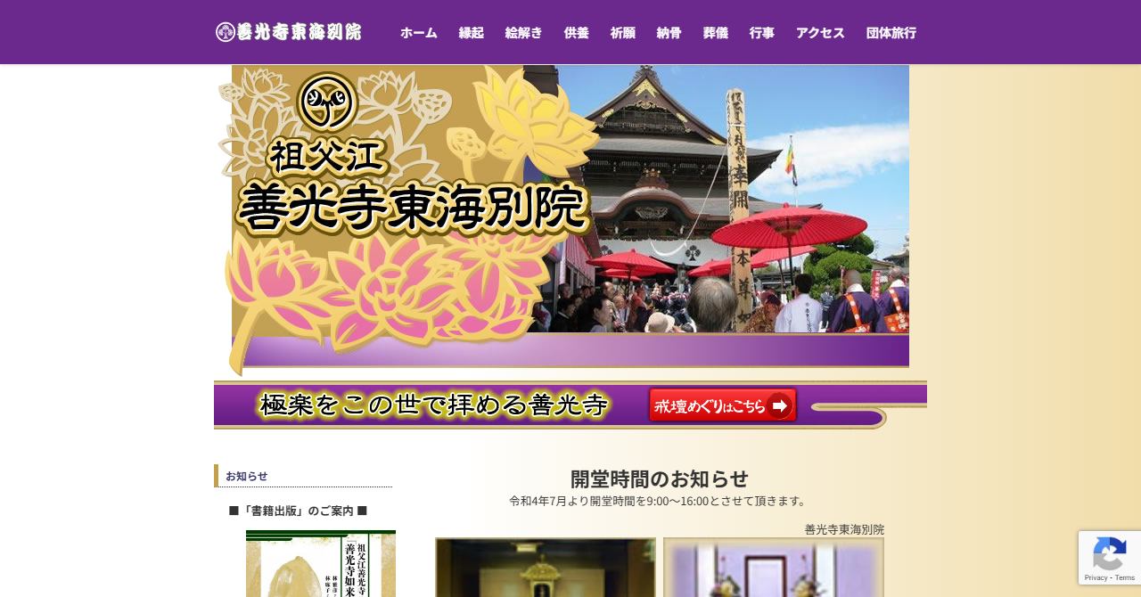 善光寺東海別院 本堂納骨堂