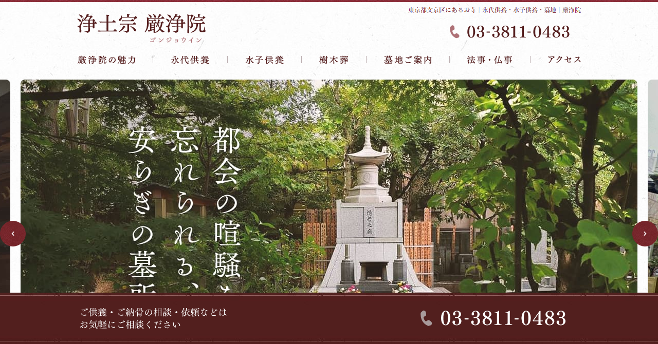 厳浄院 憶昔之廟