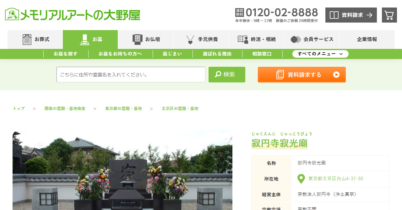 寂円寺 寂光廟