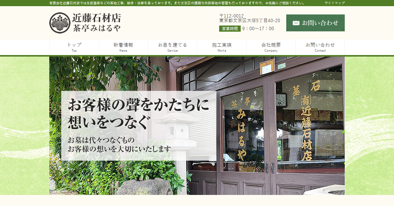近藤石材店
