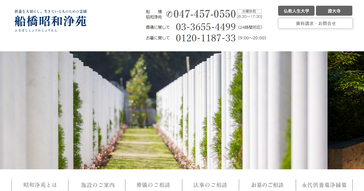 船橋昭和浄苑 樹木葬