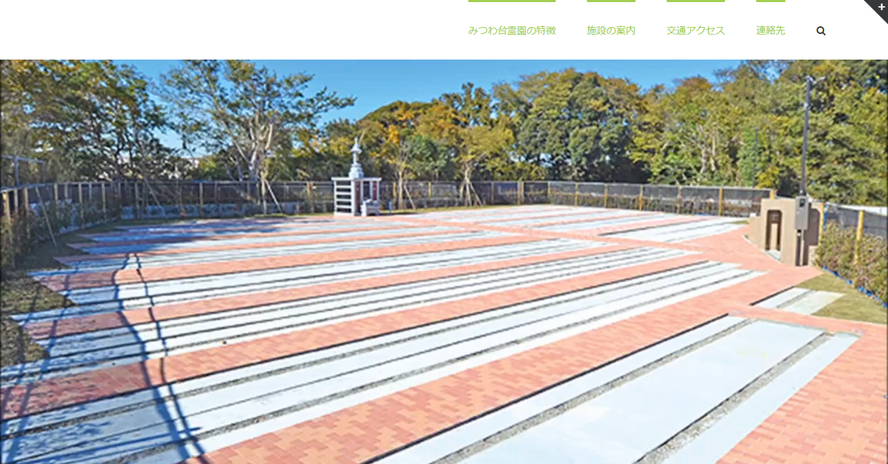 みつわ台霊園 殿台の杜 ガーデニング樹木葬「たちばな」