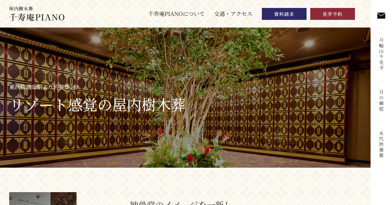 千寿庵PIANO