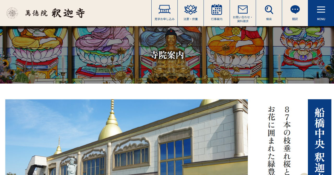 船橋中央 釈迦寺霊園 樹木葬「苑墓」