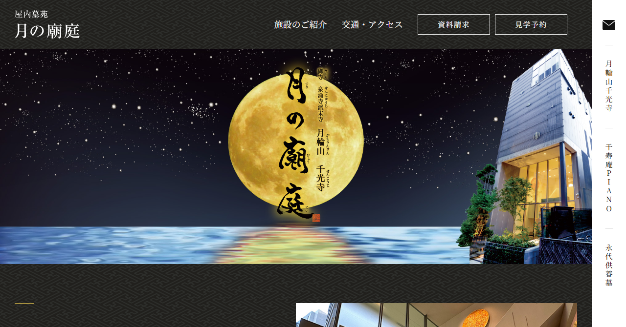 月の廟庭