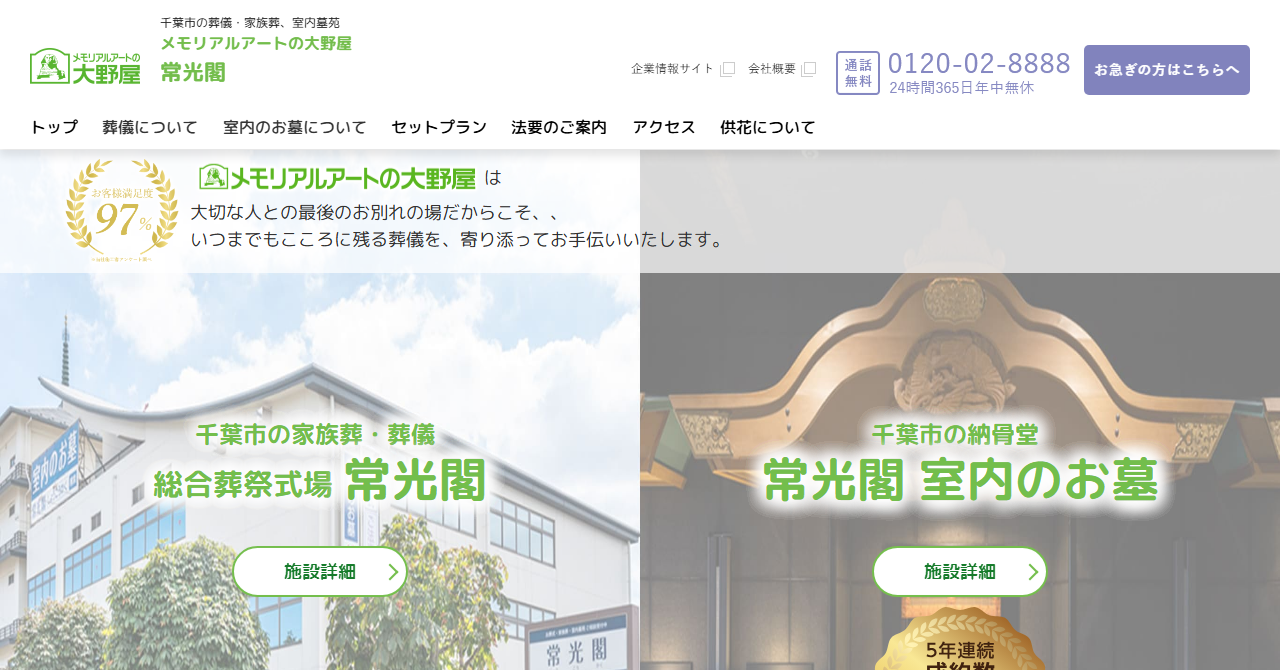 常光閣 室内墓苑