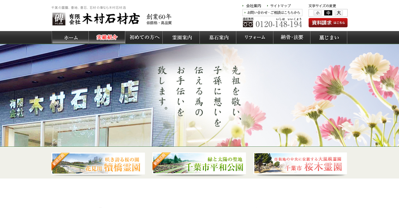 木村石材店