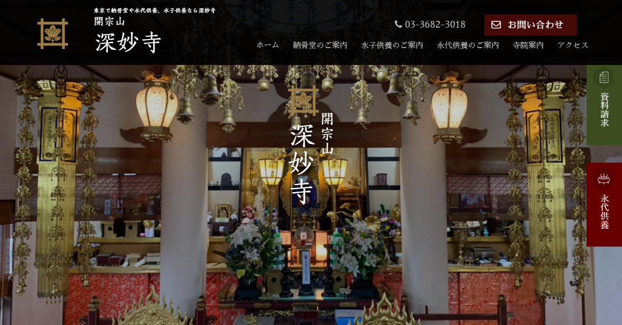 深妙寺 江戸川観音浄苑