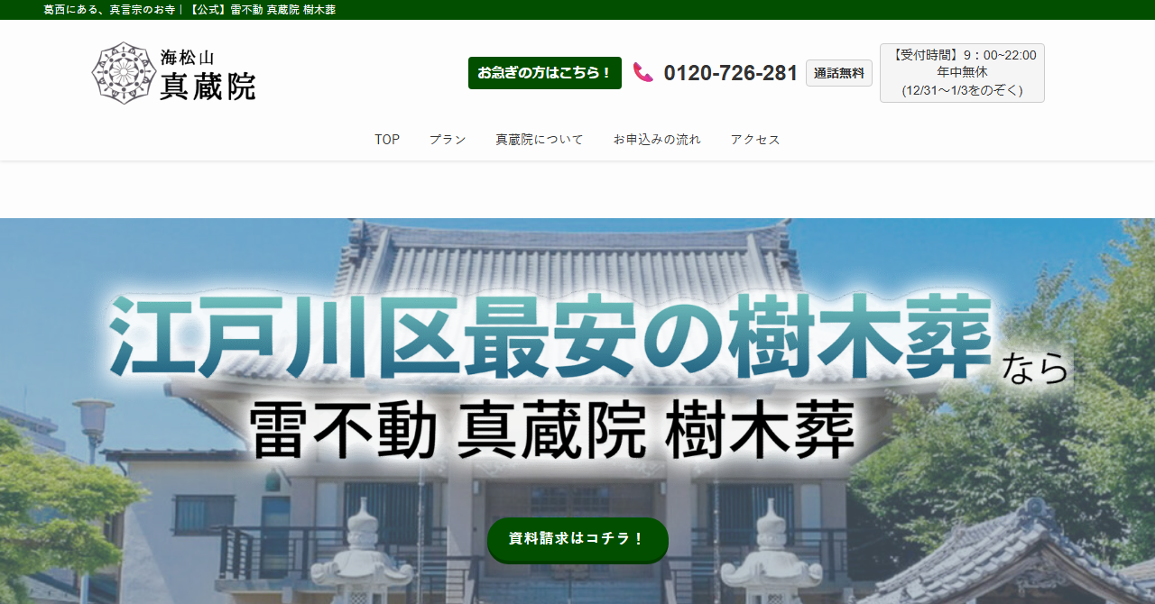 雷不動真蔵院 樹木葬