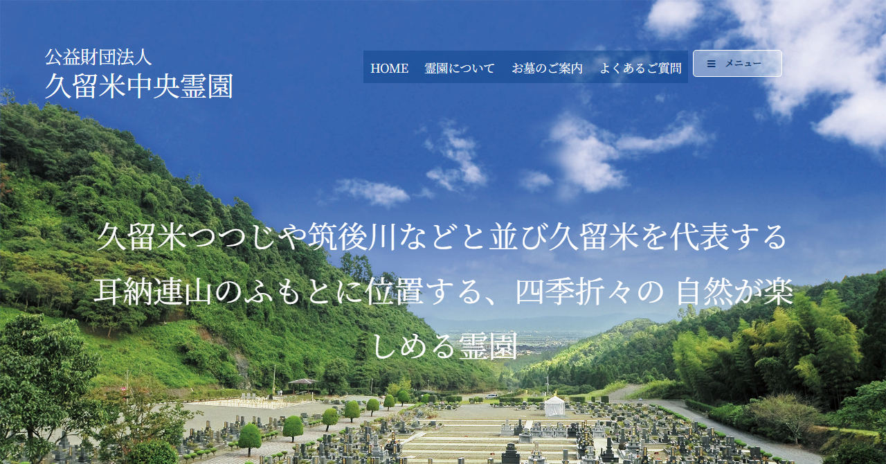 久留米中央霊園 樹木葬「悠久の苑」