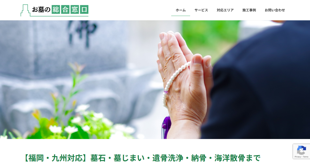 お墓の総合窓口（九州〜山口）