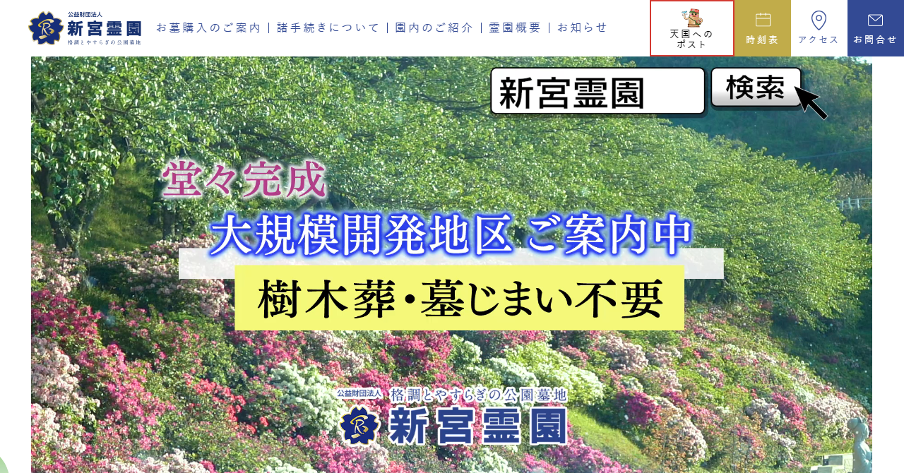 新宮霊園 樹木葬