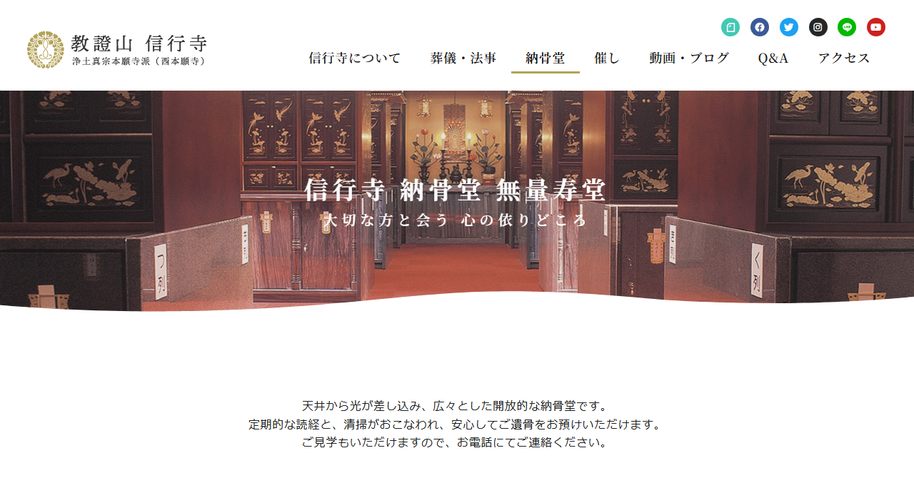 信行寺 納骨堂
