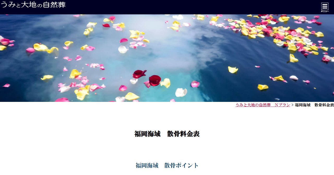 うみと大地の自然葬 Nプラン
