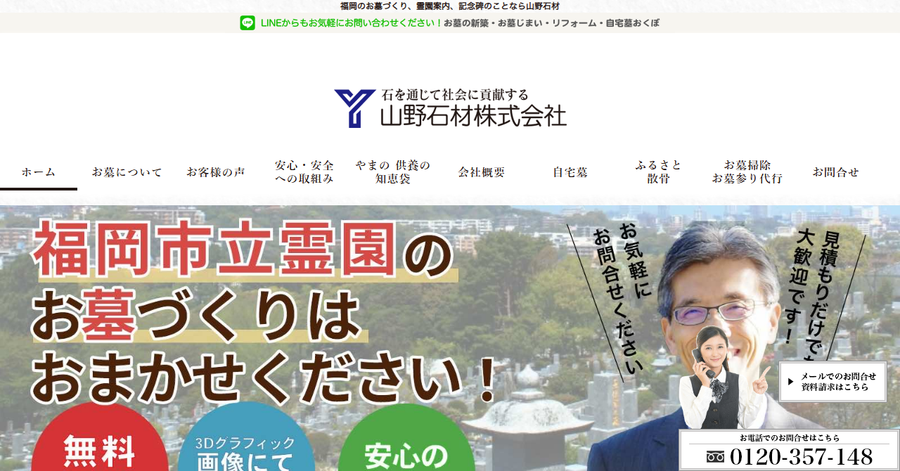 山野石材株式会社