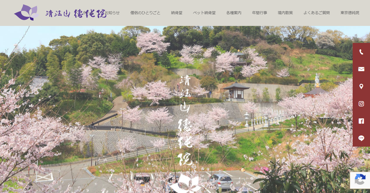 清法山 徳純院