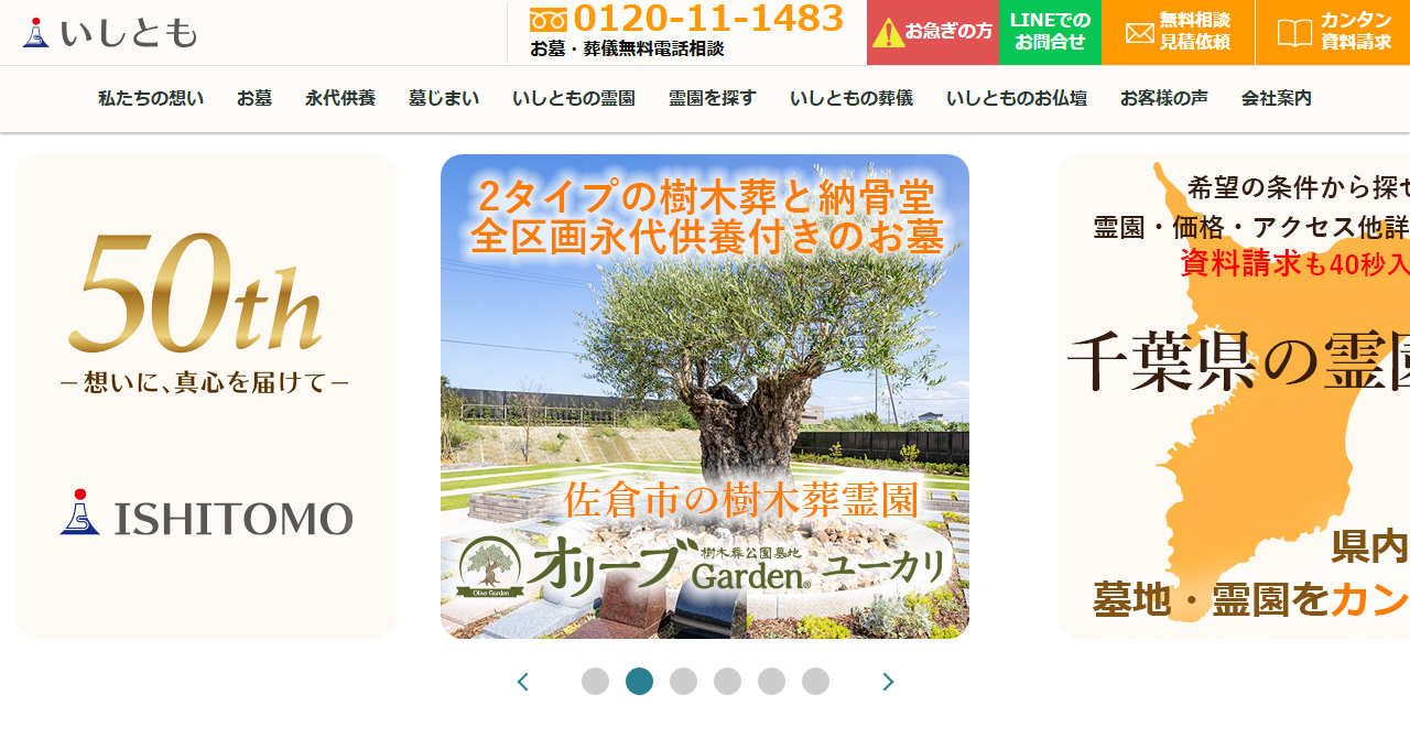 株式会社いしとも