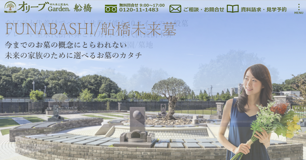 オリーブGarden船橋