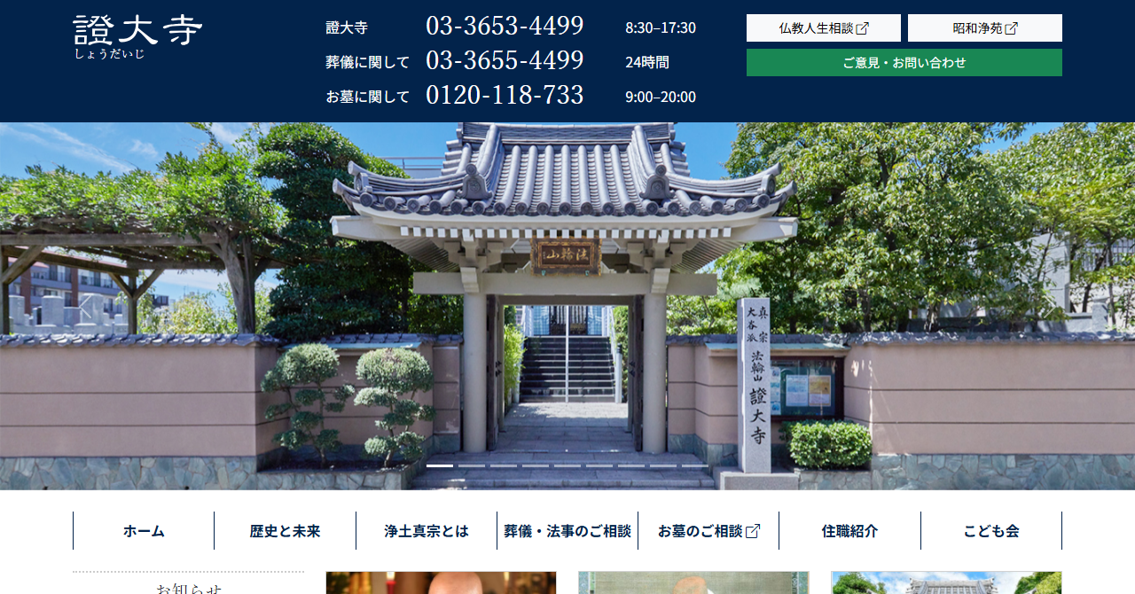 船橋昭和浄苑 樹木葬（證大寺）