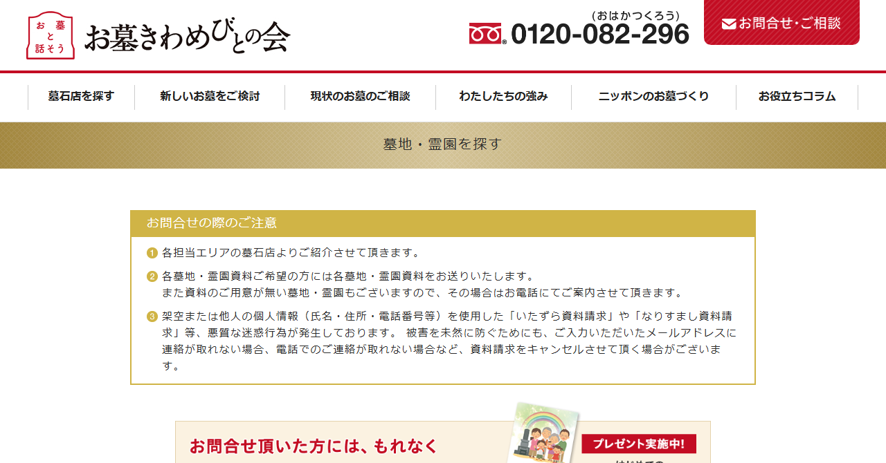 興福寺墓苑 永代供養墓・樹木葬
