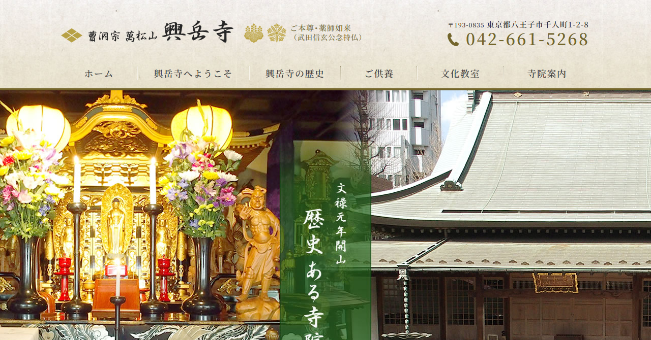 興岳寺 永代供養墓