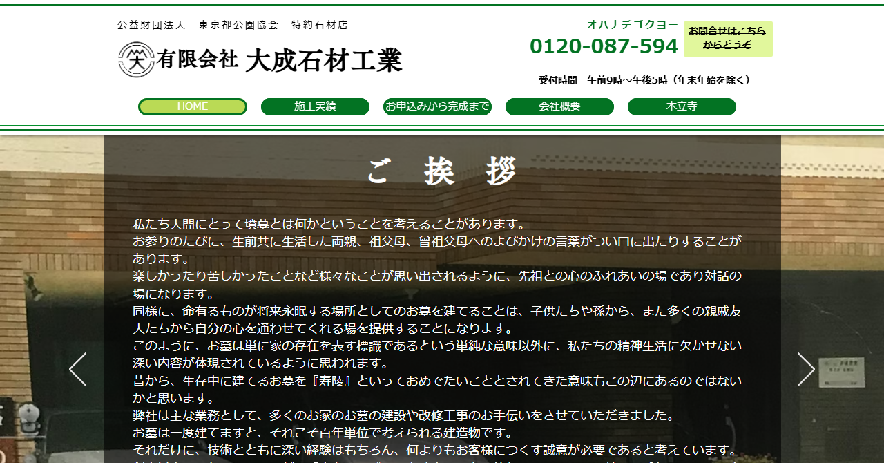 有限会社大成石材工業