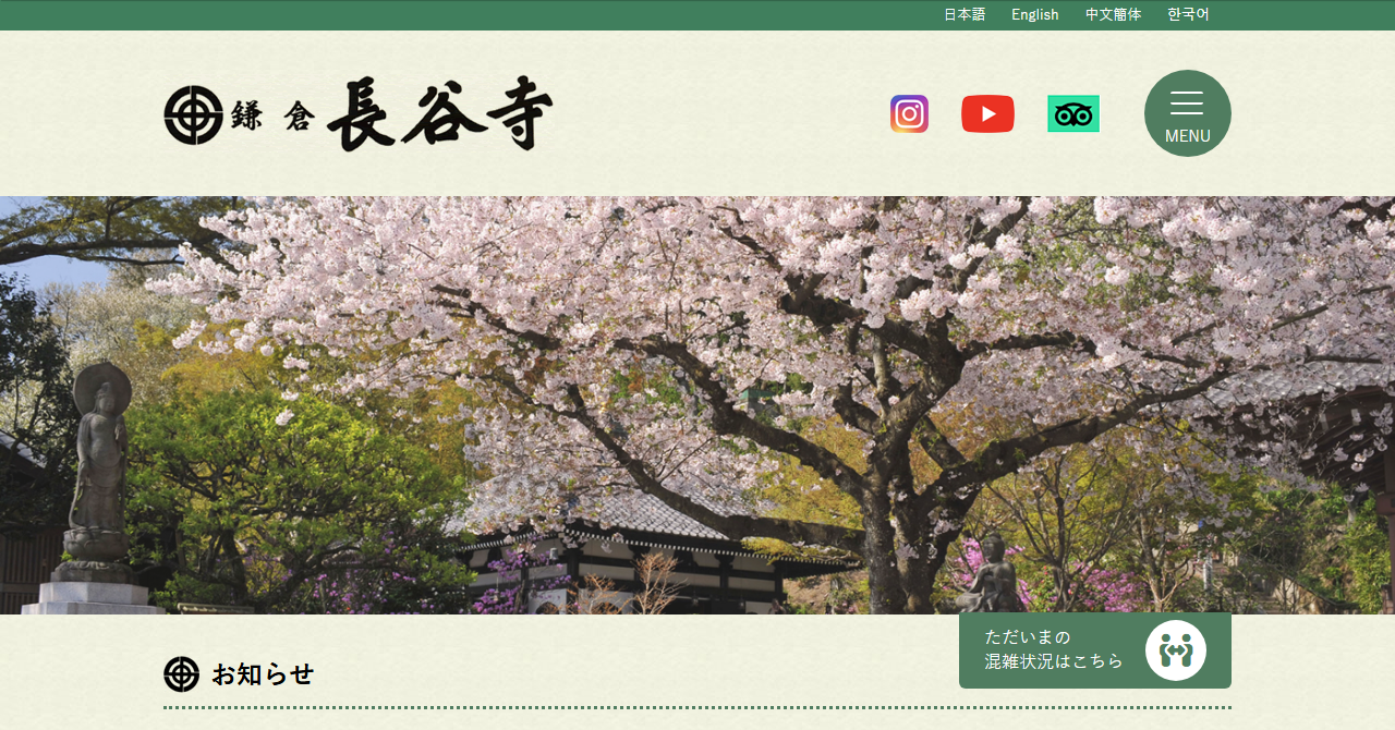鎌倉 長谷寺