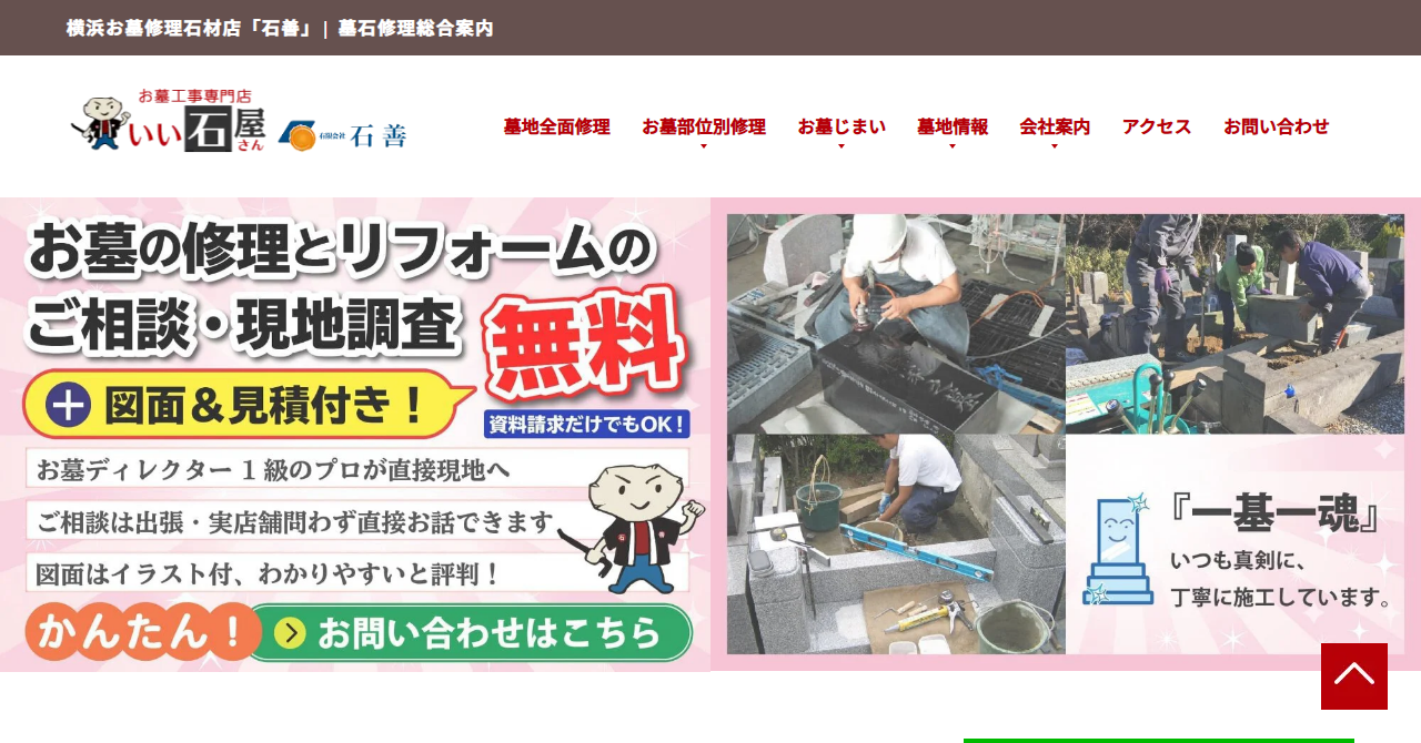 有限会社石善