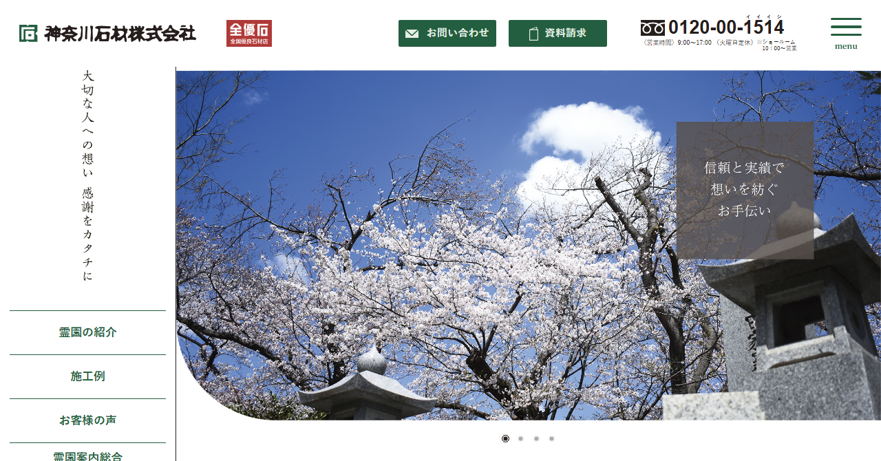 神奈川石材株式会社