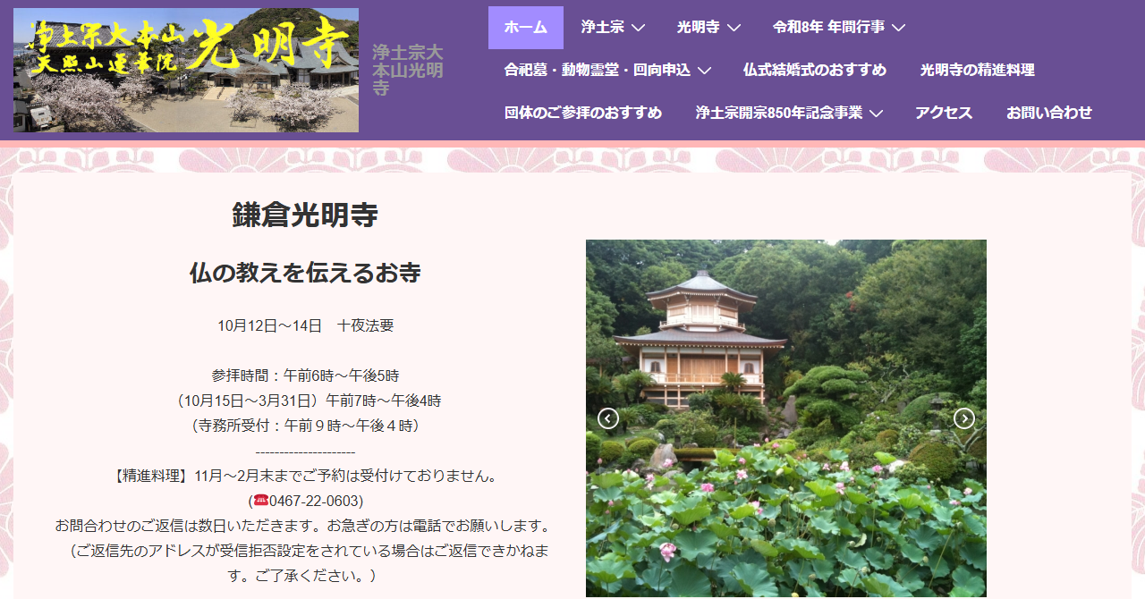 浄土宗大本山 光明寺