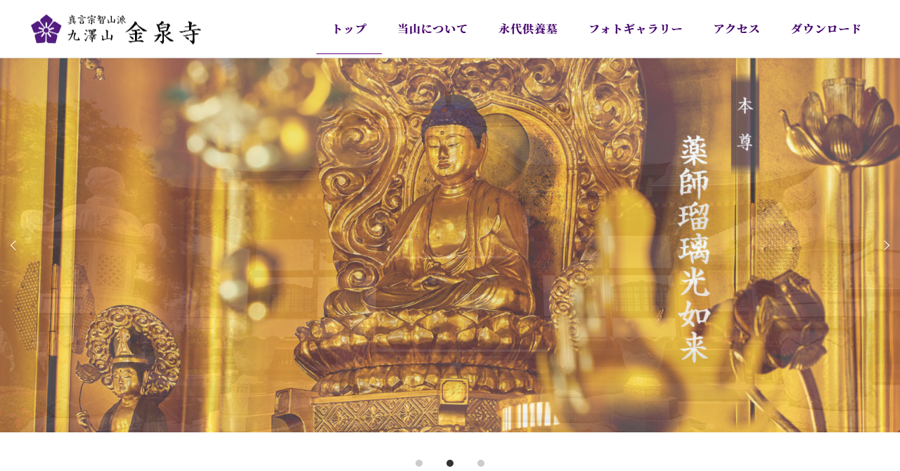 金泉寺