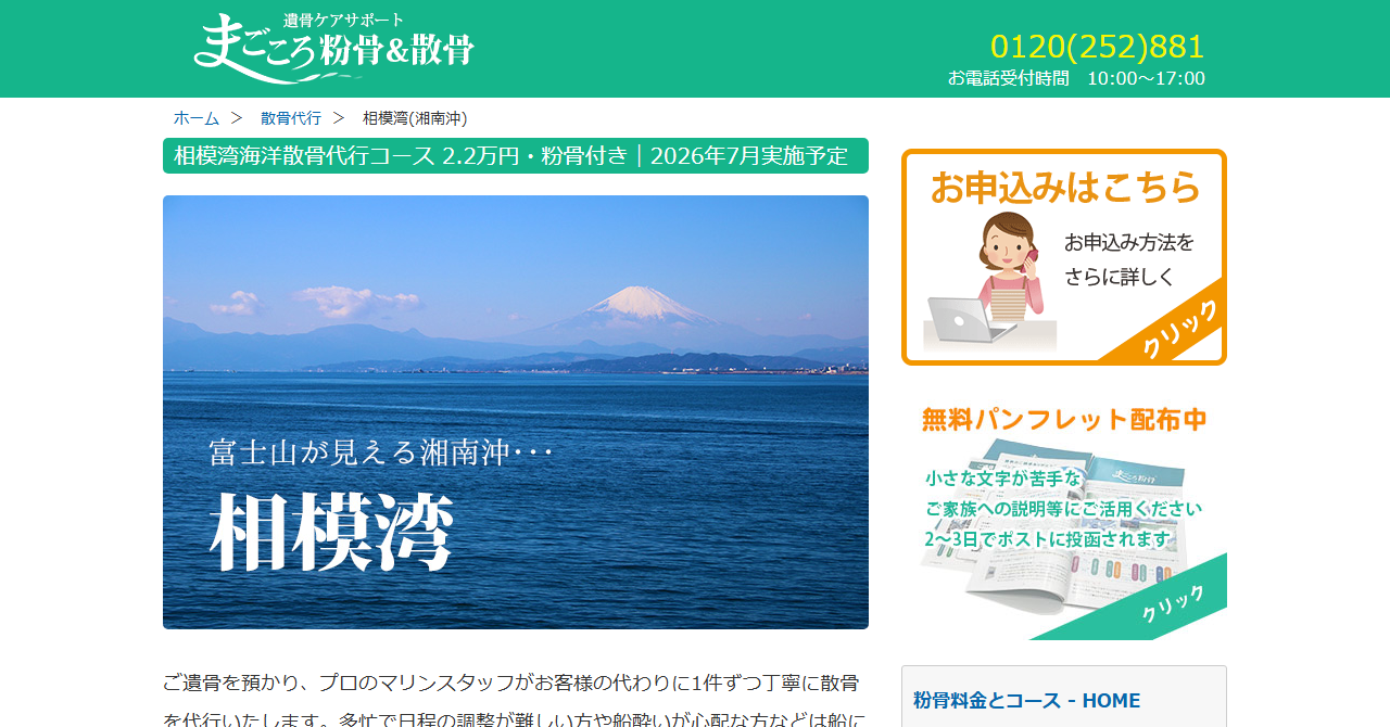まごころ粉骨