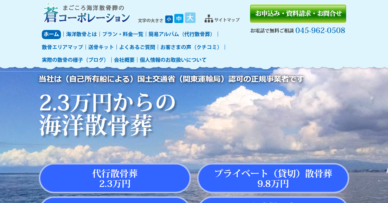 蒼コーポレーション