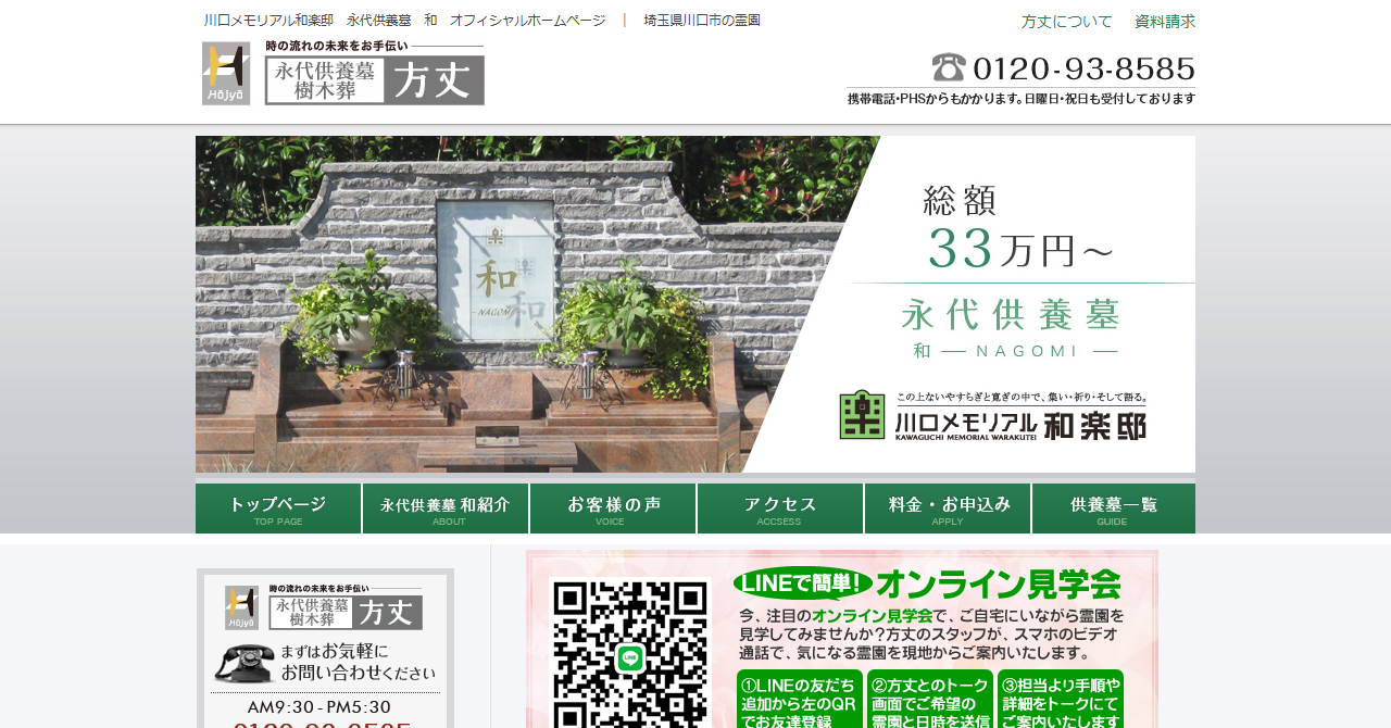 川口メモリアル和楽邸 永代供養墓「和」