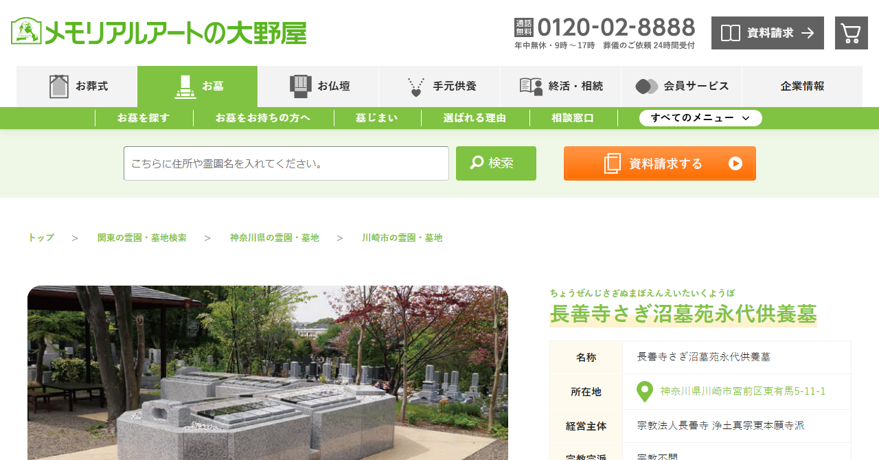 長善寺 さぎ沼墓苑 永代供養墓