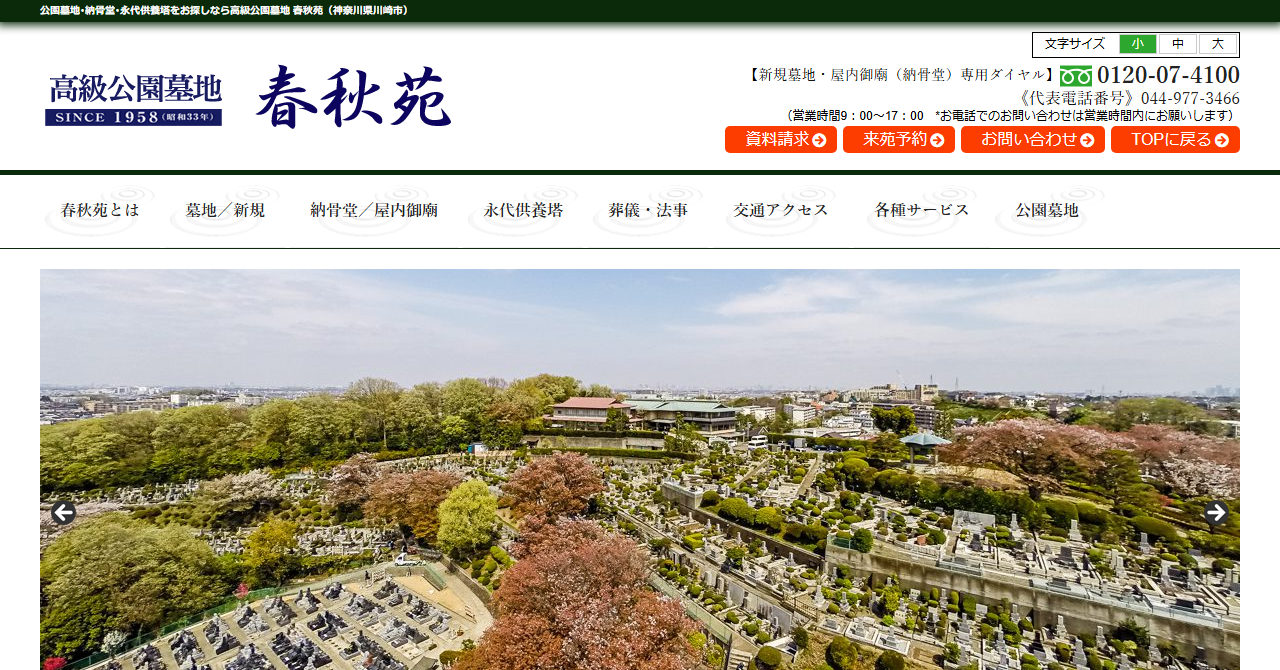 春秋苑 青蓮堂（屋内御廟）