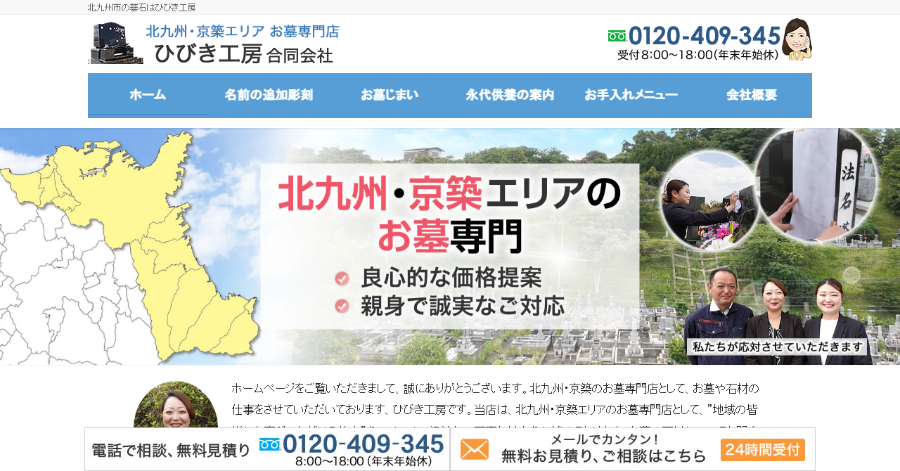 石材店ひびき工房