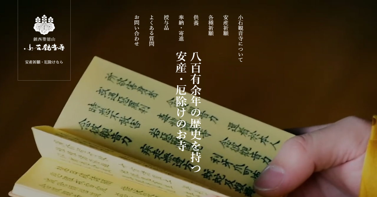 小石観音寺 清浄光廟