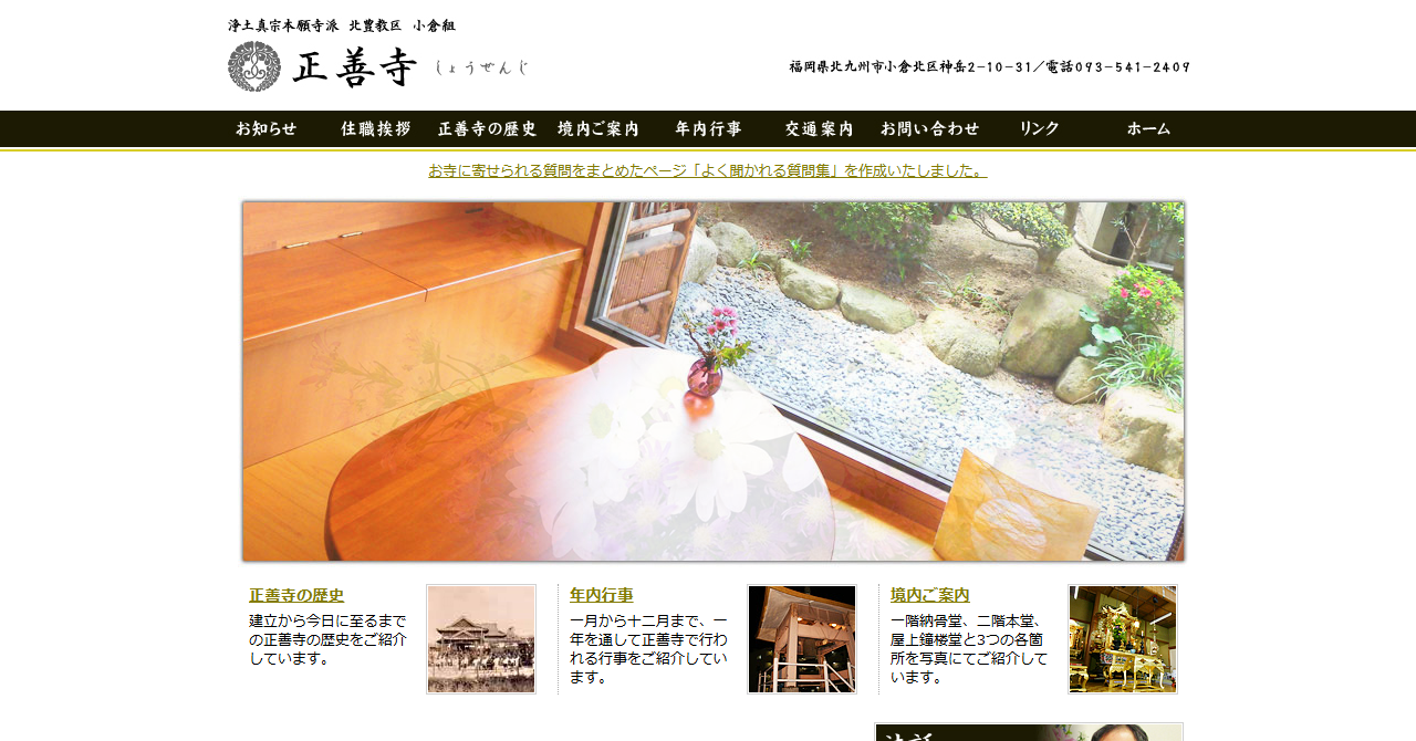 正善寺 納骨所