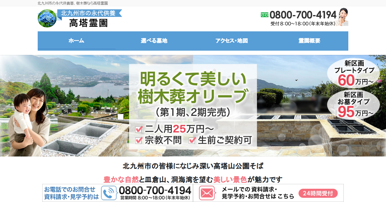 高塔霊園