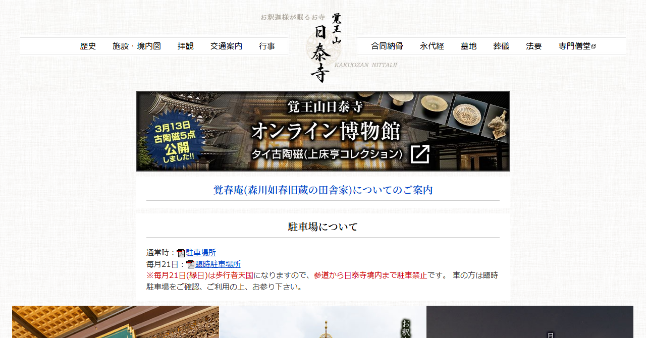 覚王山 日泰寺（合同納骨・永代経）