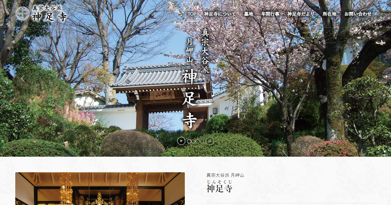 神足寺 納骨堂「倶会一処」